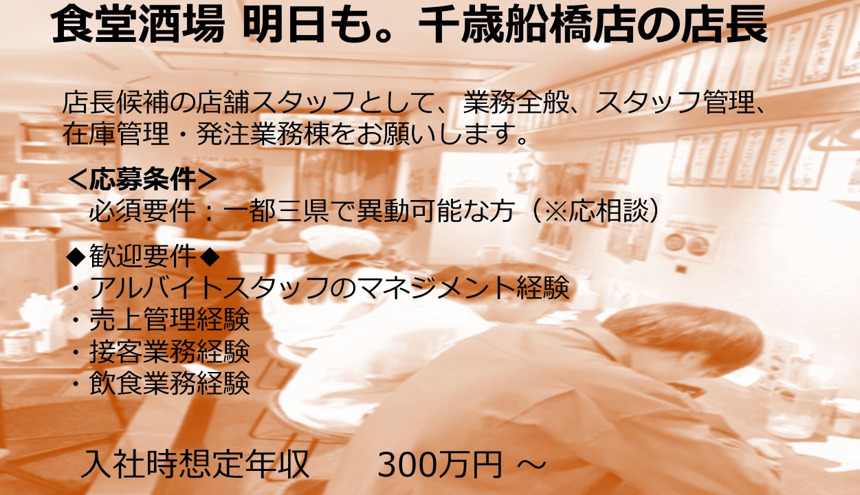 正社員 店長 店舗求人イメージ